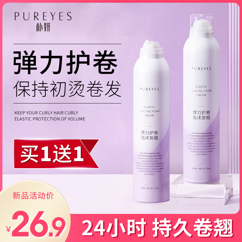 3朴妍泡沫发蜡 400ml卷发保湿蓬松法式烫摩丝泡泡弹力素女发胶定型