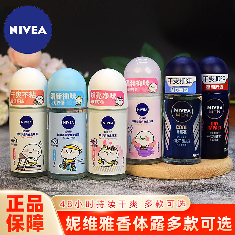 妮维雅滚珠女走珠液男腋下持久香体香水滚珠喷雾爽身液清新淡香,美容护肤/美体/精油,止汗露,淘宝优惠券,粉丝福利购,淘宝优惠卷