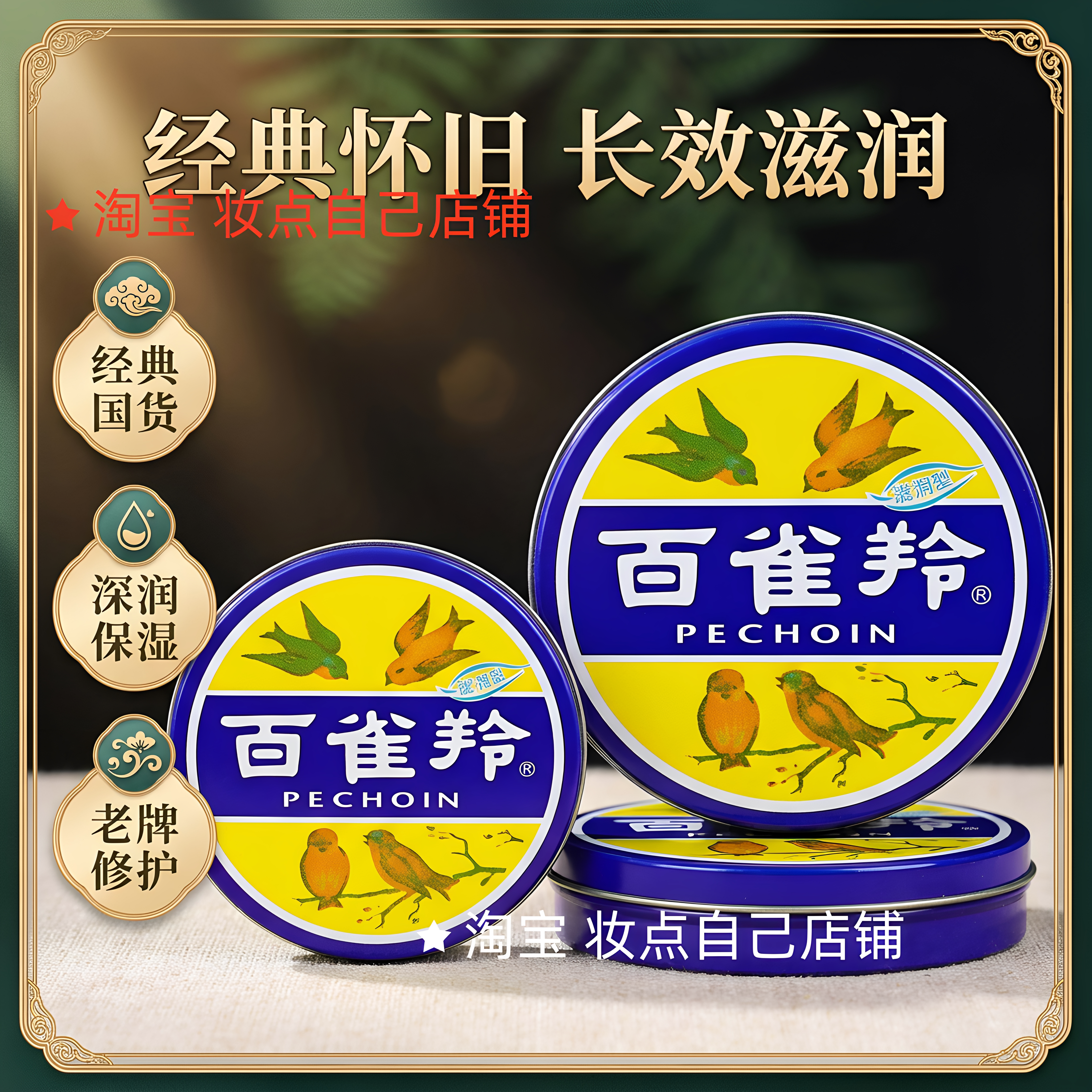 百雀羚经典铁盒雪花膏滋润型护肤脂补水保湿老牌国货正品面霜