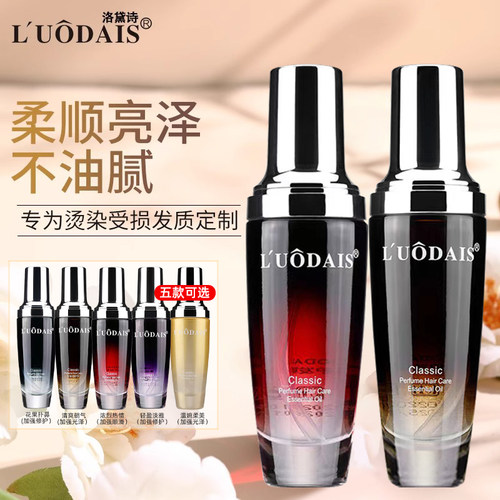 洛黛诗免洗修复防毛躁护发素