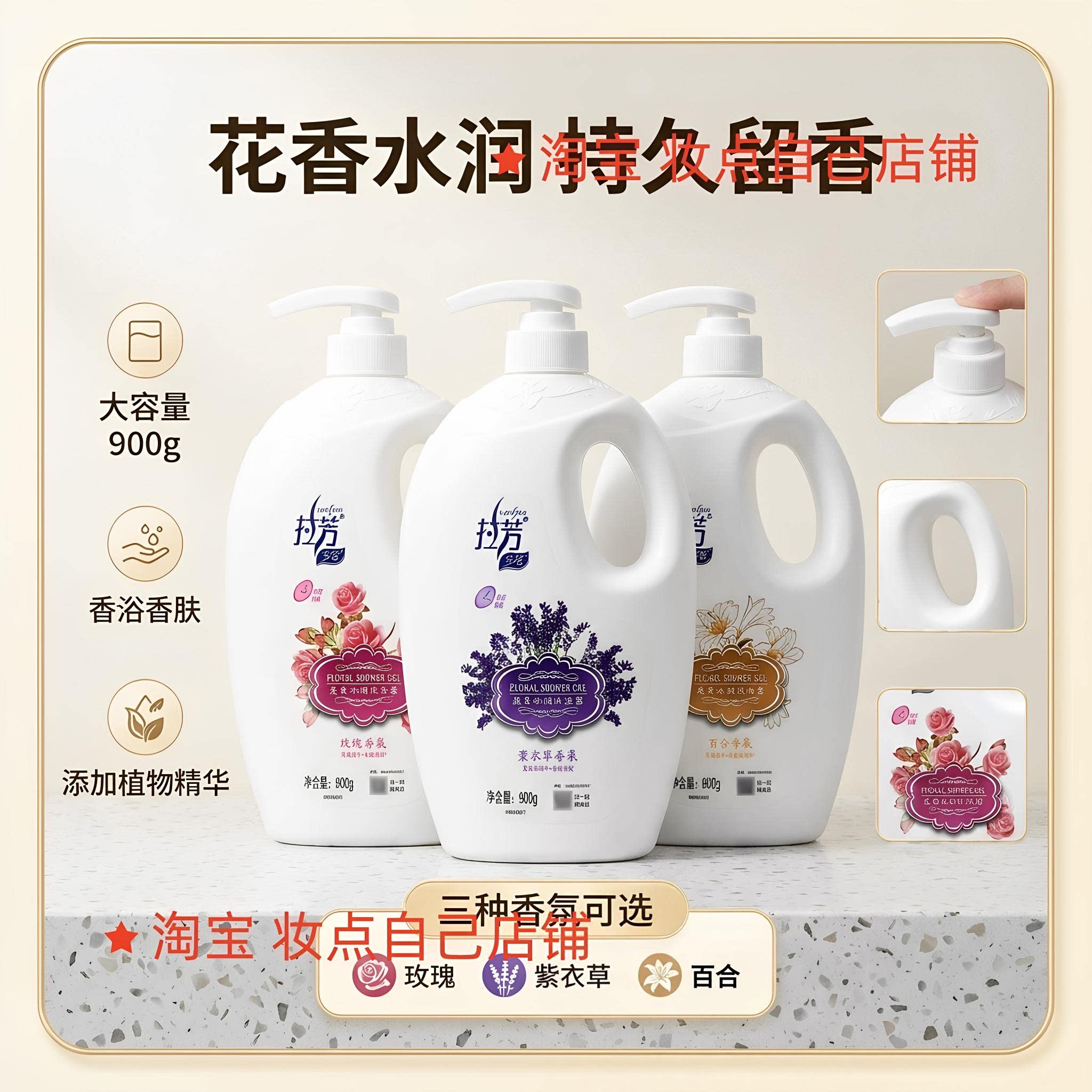 拉芳花香水润沐浴露玫瑰薰衣草香氛持久留香男女学生沐浴露按压
