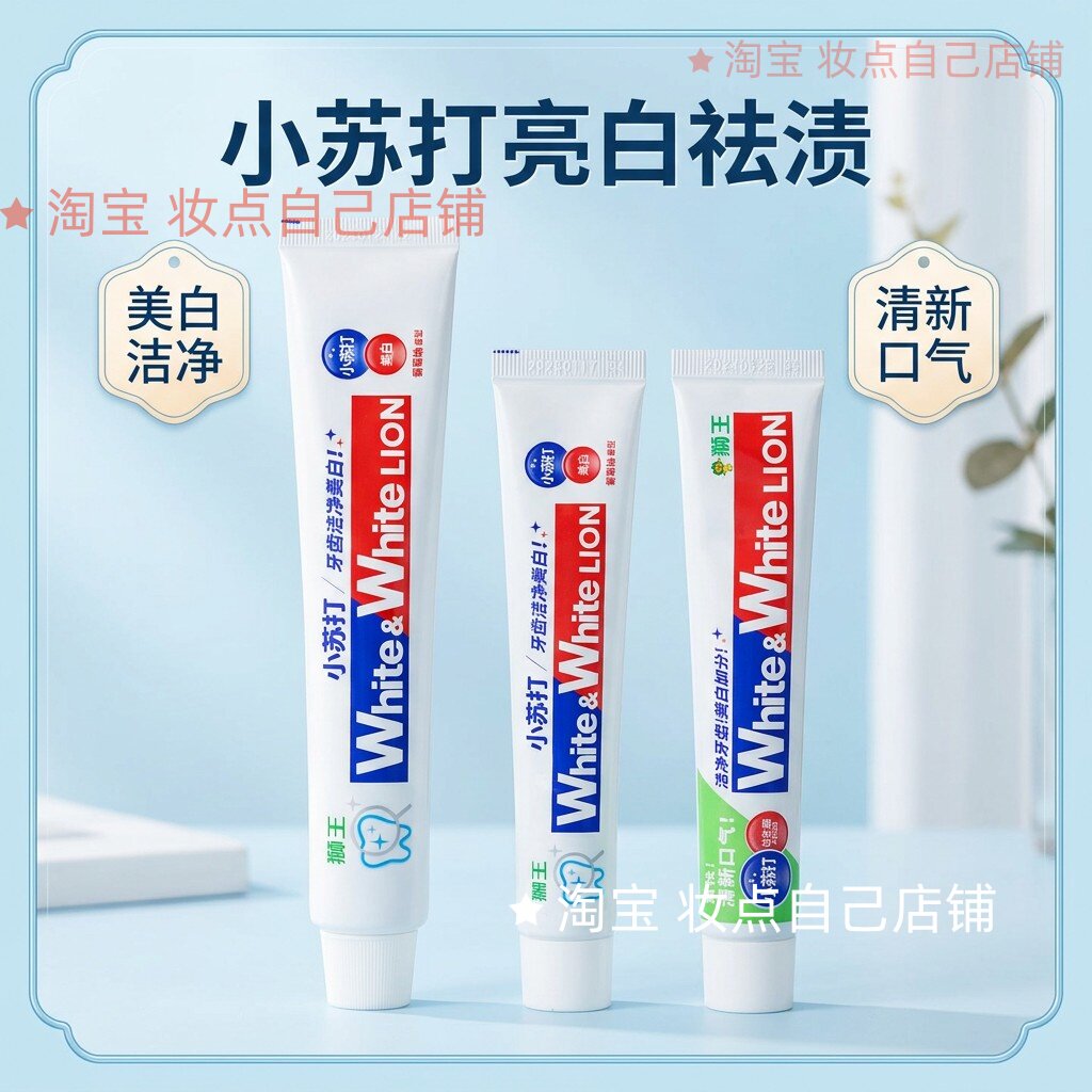 狮王小苏打牙膏葡萄柚清洁去渍清新口气含氟防蛀牙亮白