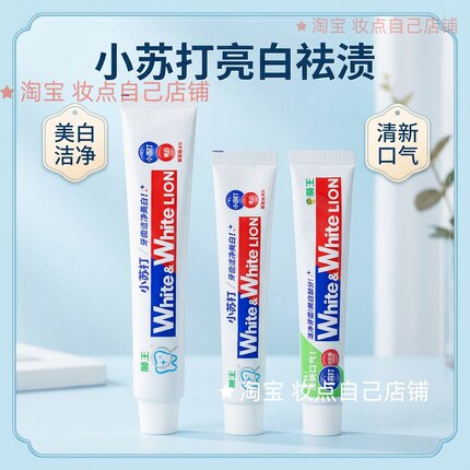 狮王小苏打牙膏葡萄柚清洁去渍清新口气含氟防蛀牙亮白