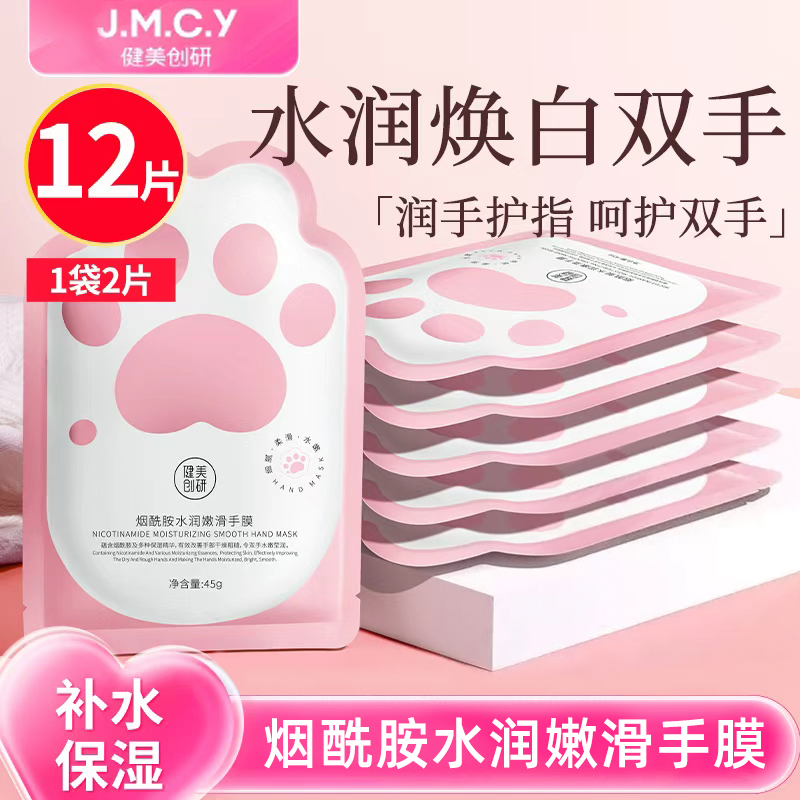 健美创研烟酰胺手膜女细嫩双手