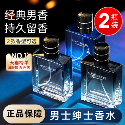 健美创研绅士男士香水喷雾古龙香