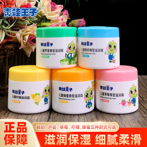 青蛙王子儿童面霜儿童滋润霜秋冬润肤保湿防干燥防皴霜鲜奶面霜