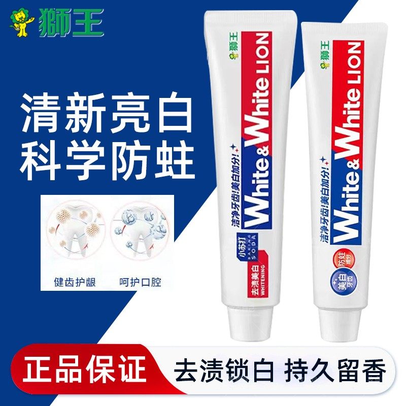 狮王大白牙膏葡萄柚小苏打牙膏含氟亮白去黄去牙渍烟渍清新口气