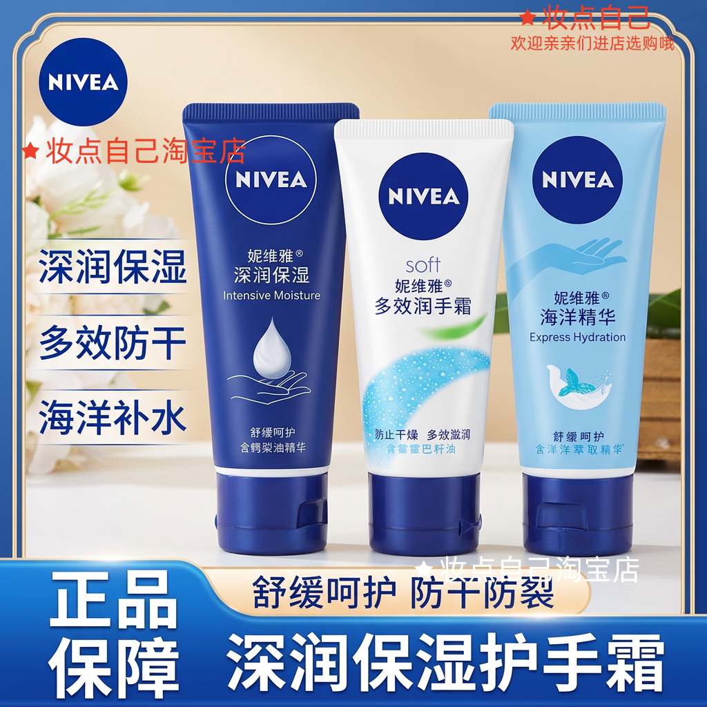 妮维雅深润保湿护手霜海洋精华滋润补水防干裂女男秋冬小支手霜