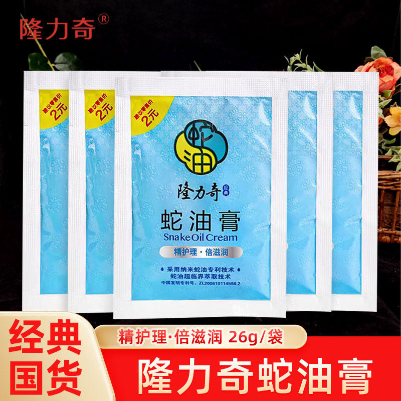 隆力奇蛇油膏袋装26g滋润保湿补水护手霜女防干裂防裂便携嫩肤