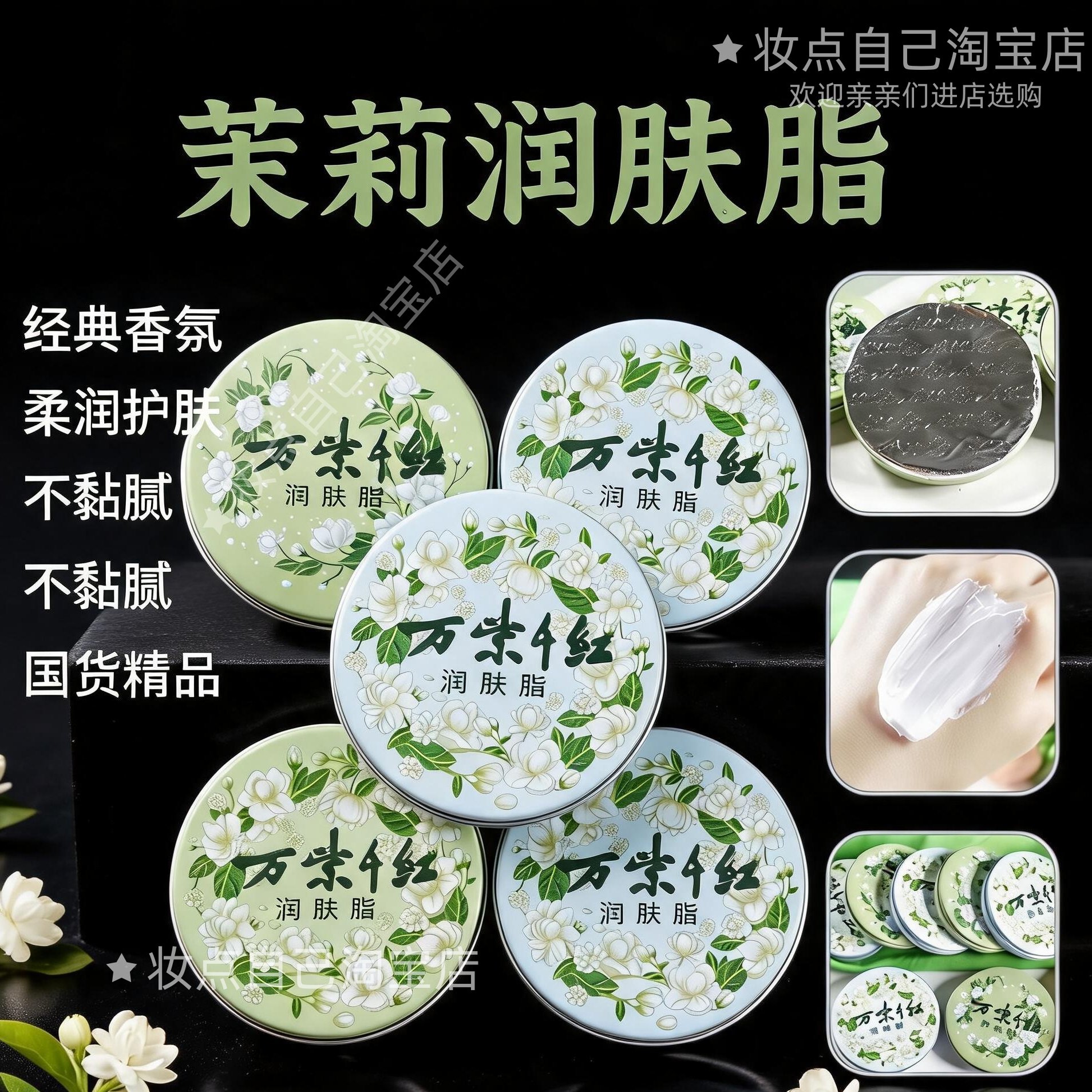 万紫千红润肤脂护手霜栀子花茉莉香保湿润肤霜护手霜经典老牌国货
