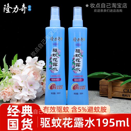 隆力奇驱蚊花露水复合花果香有效驱蚊含避蚊胺5%喷雾花露水居家用
