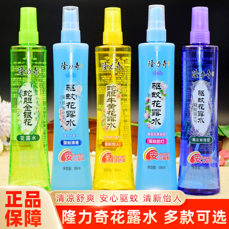 隆力奇驱蚊花露水薰衣草蛇胆牛黄竹叶青驱蚊舒爽清香留香清凉
