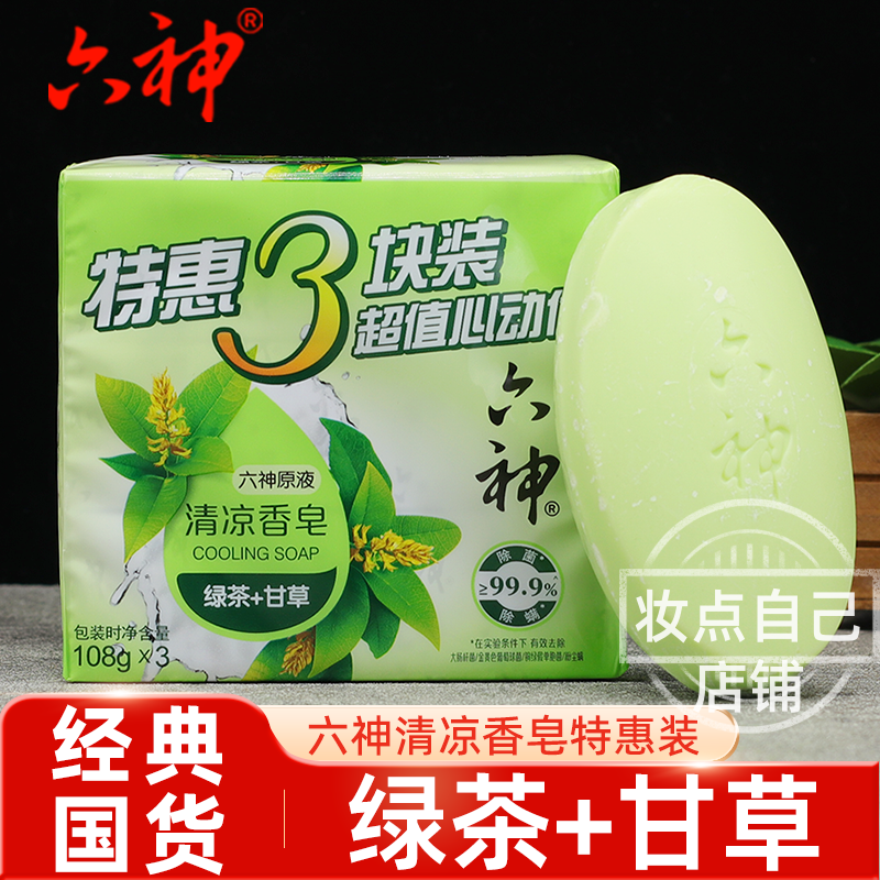 六神清凉香皂沐浴皂特惠装