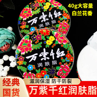 国货万紫千红润肤脂铁盒雪花膏防冻裂保湿滋润护手霜护肤品 秋冬