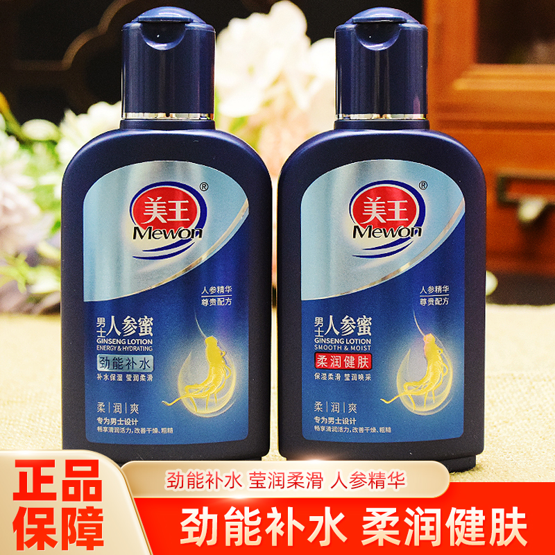 美王男士人参蜜100g正品劲能补水滋润健肤男士护肤霜润肤霜面霜