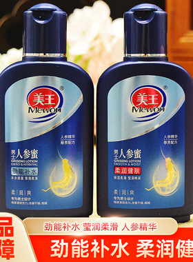 美王男士人参蜜100g正品劲能补水滋润健肤男士护肤霜润肤霜面霜