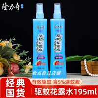 隆力奇驱蚊花露水复合花果香有效驱蚊含避蚊胺5%喷雾花露水居家用