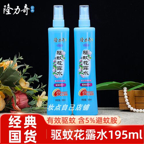 隆力奇驱蚊花露水复合花果香有效驱蚊含避蚊胺5%喷雾花露水居家用
