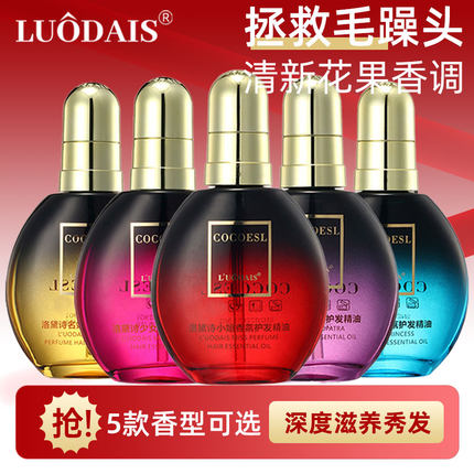 【护发留香】洛黛诗护发精油干枯毛躁免洗香水受损发膜润发护发素