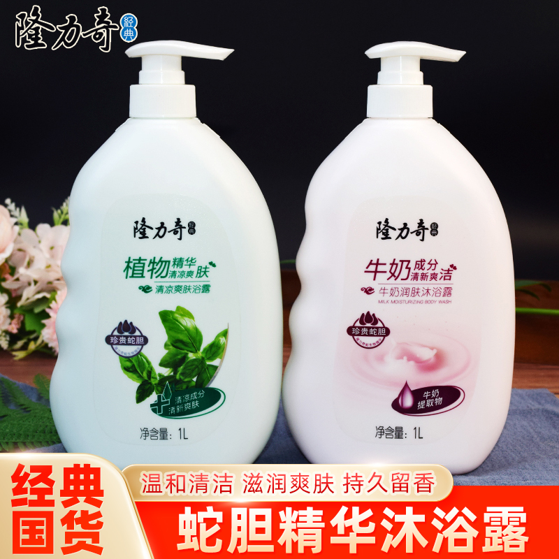 隆力奇牛奶沐浴露润肤1L持