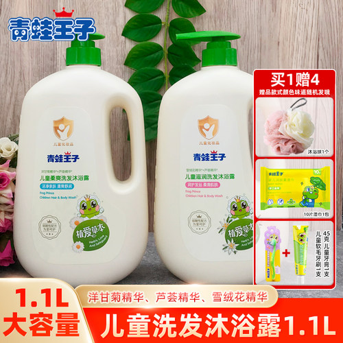 青蛙王子儿童洗发沐浴露二合一