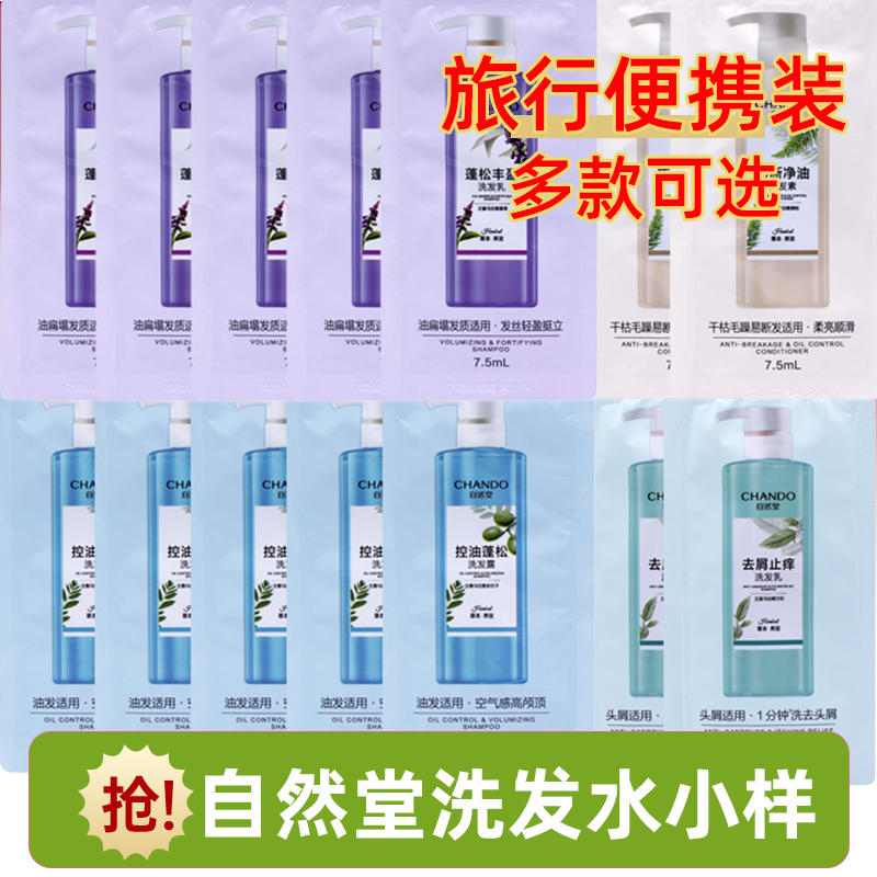 60袋自然堂小样控油蓬松洗发露去屑止痒清爽油头洗发不油腻洗发水