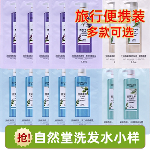 60袋自然堂小样控油蓬松洗发露去屑止痒清爽油头洗发不油腻洗发水