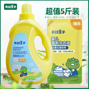 青蛙王子婴儿草本洗衣液新生儿皂婴幼儿童洗衣液无荧光剂