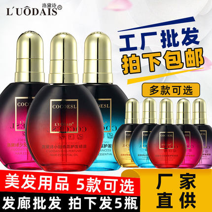 发廊批发洛黛诗护发精油干枯毛躁女士卷发柔顺头发护理烫后护卷
