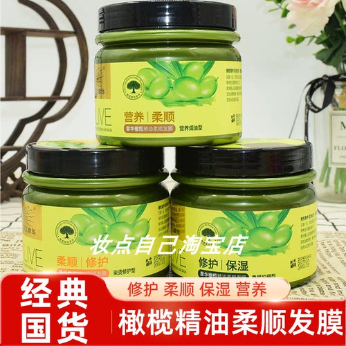 章华橄榄护发精油柔顺膜免