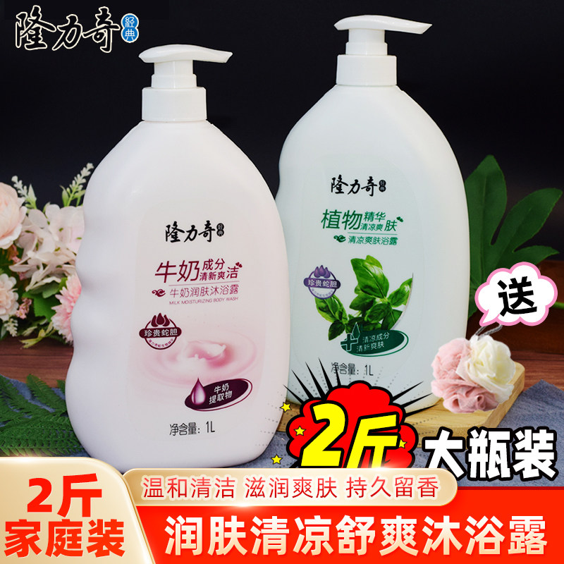 隆力奇牛奶润肤清凉爽肤沐浴露1L大瓶家庭装滋润保湿沐浴乳男女士