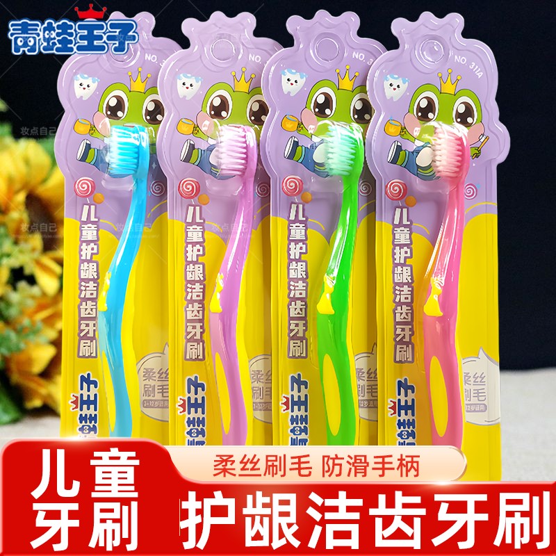 青蛙王子儿童护龈洁齿牙刷311A软毛柔丝刷毛细小刷头3-12岁用