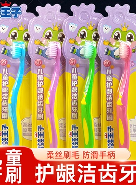 青蛙王子儿童护龈洁齿牙刷311A软毛柔丝刷毛细小刷头3-12岁用