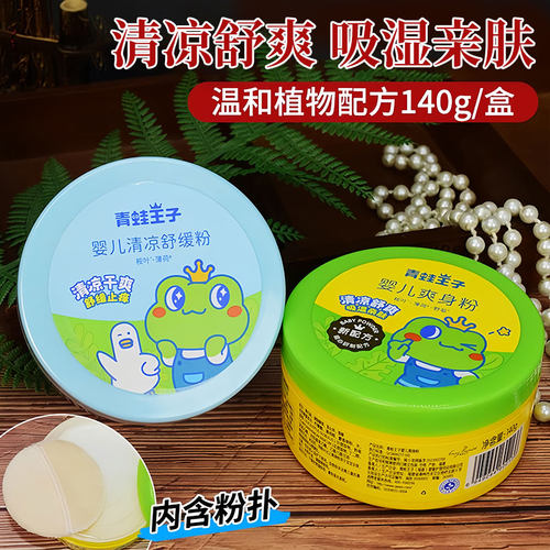 青蛙王子婴儿爽身粉盒装