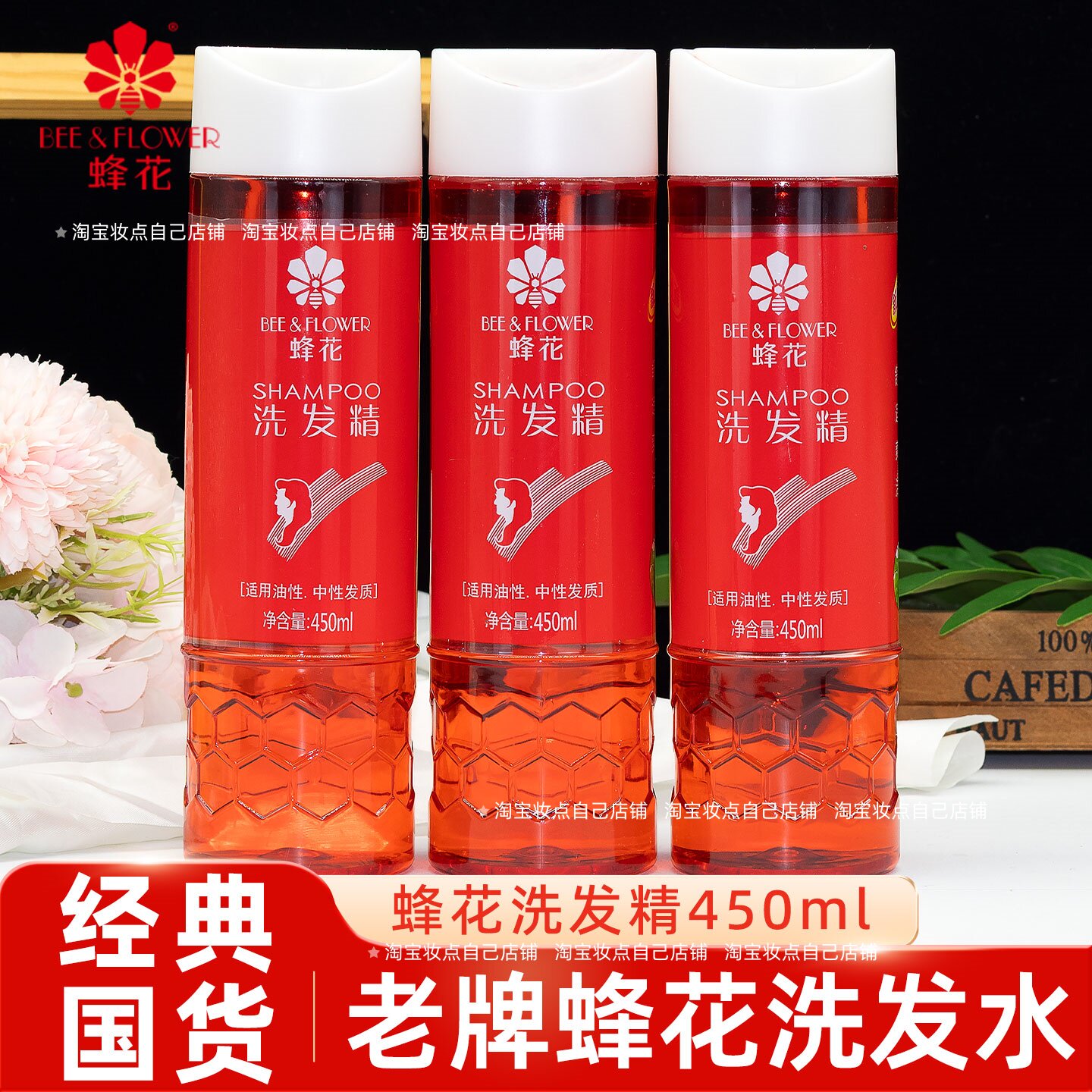 蜂花经典款洗发精男女士洁净发丝洗发水绵密泡沫去油洗发露450ml