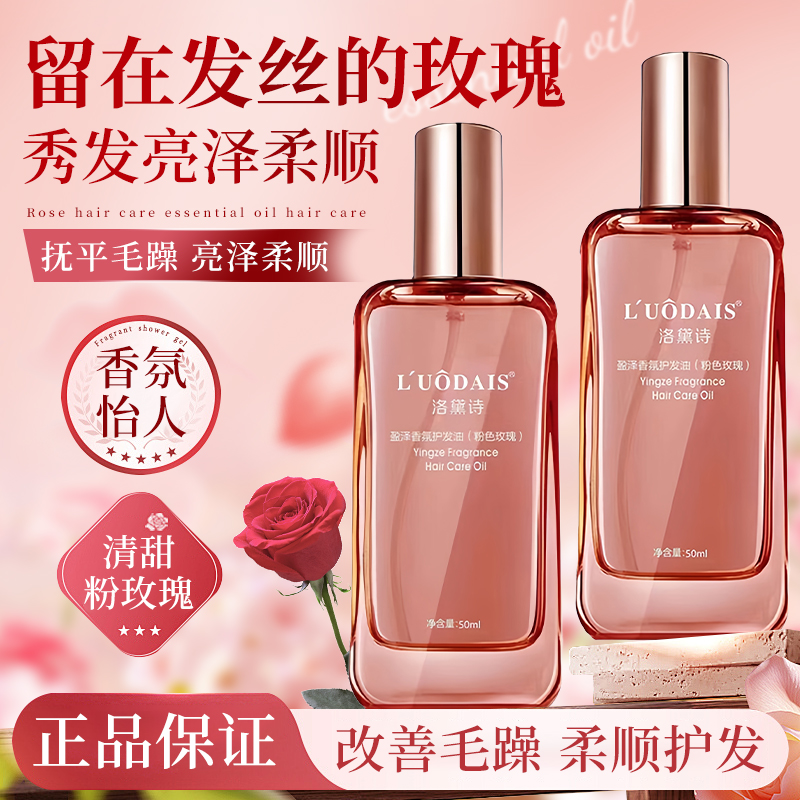 洛黛诗盈泽护发精油柔顺卷发直发头发精油免洗修护干枯毛躁防静电