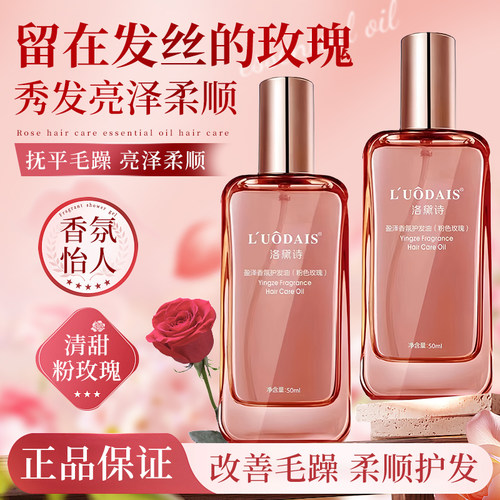 洛黛诗盈泽护发精油柔顺卷发直发头发精油免洗修护干枯毛躁防静电