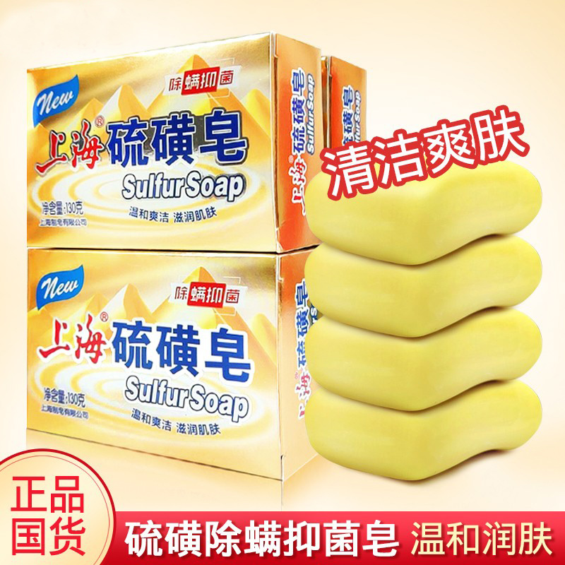 上海硫磺皂130g除螨抑菌洗脸男