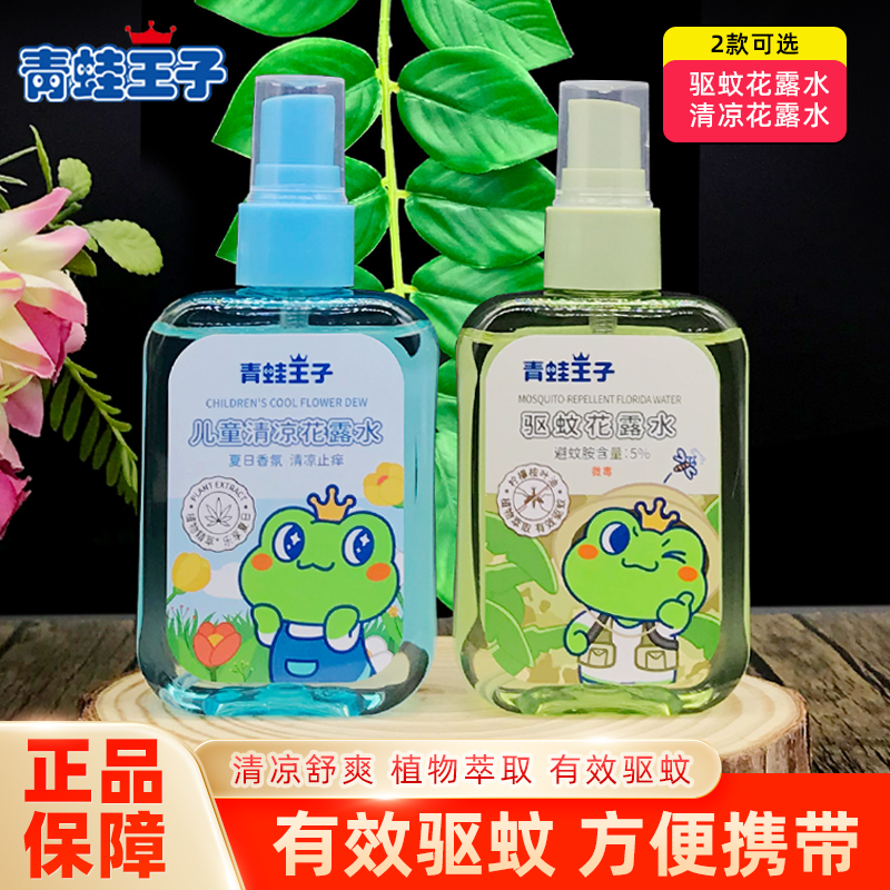 青蛙王子便携驱蚊花露水80ml