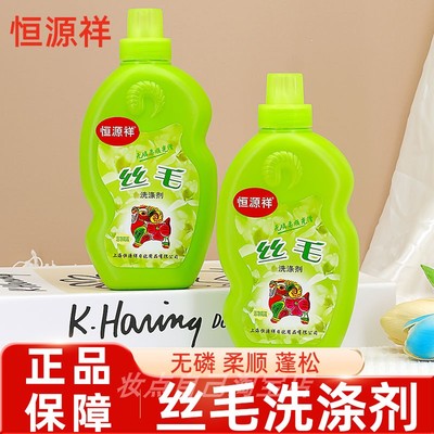 恒源祥丝毛净洗衣液清洗真丝桑蚕丝羊绒羊毛衫丝绸专用中性洗涤剂