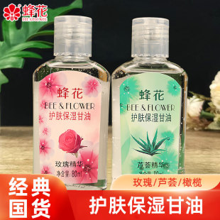 蜂花护肤保湿甘油80mlx2瓶正品玫瑰芦荟补水面部全身干裂粗糙滋