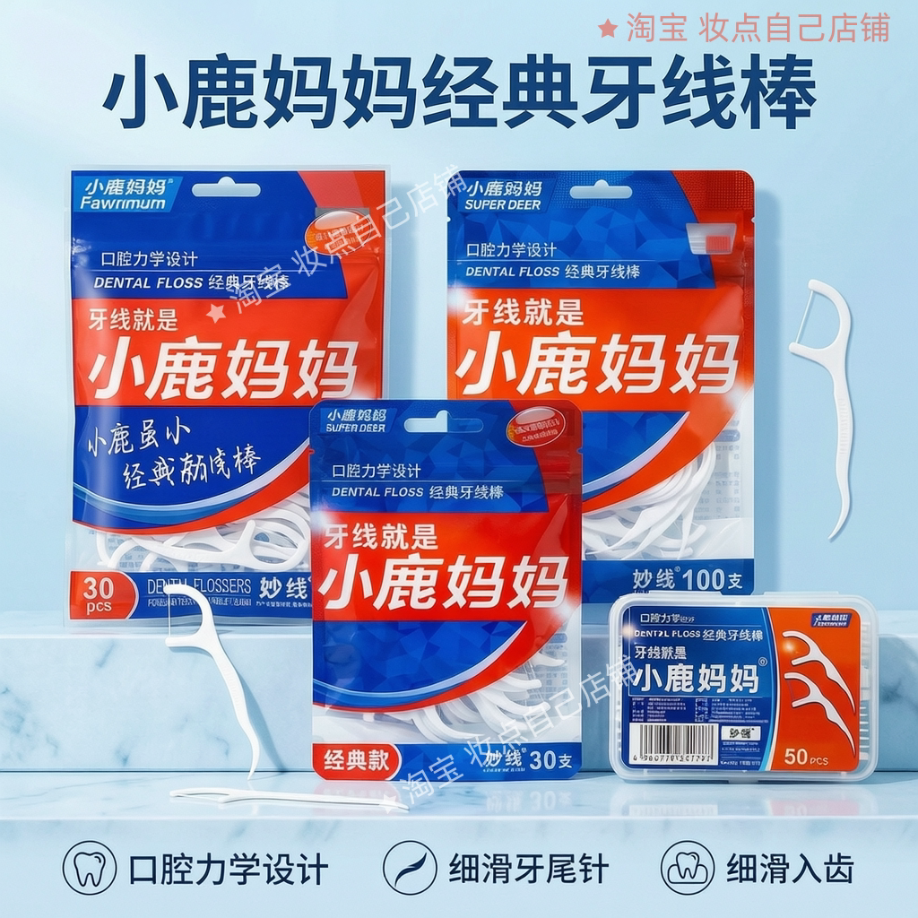小鹿妈妈一次性牙线棒家用剔牙线牙齿清洁牙缝清洁清洁牙齿家庭装