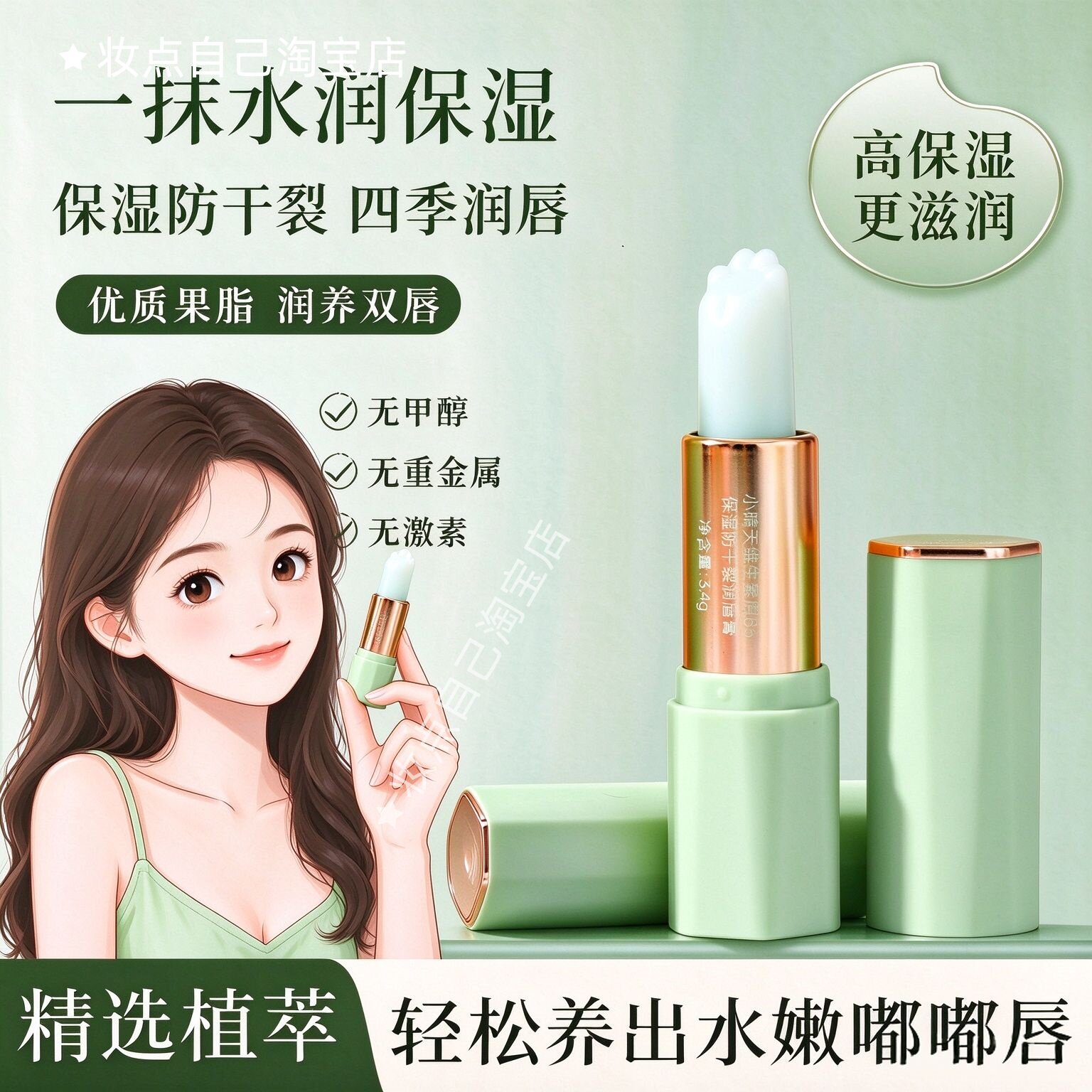 小晴天维生素B5防干裂润唇膏滋润保湿护唇膏不油腻秋冬呵护双唇