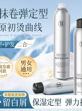 弹力素女泡沫发蜡泡泡摩丝定型发胶卷发保湿蓬松羊毛卷打理液