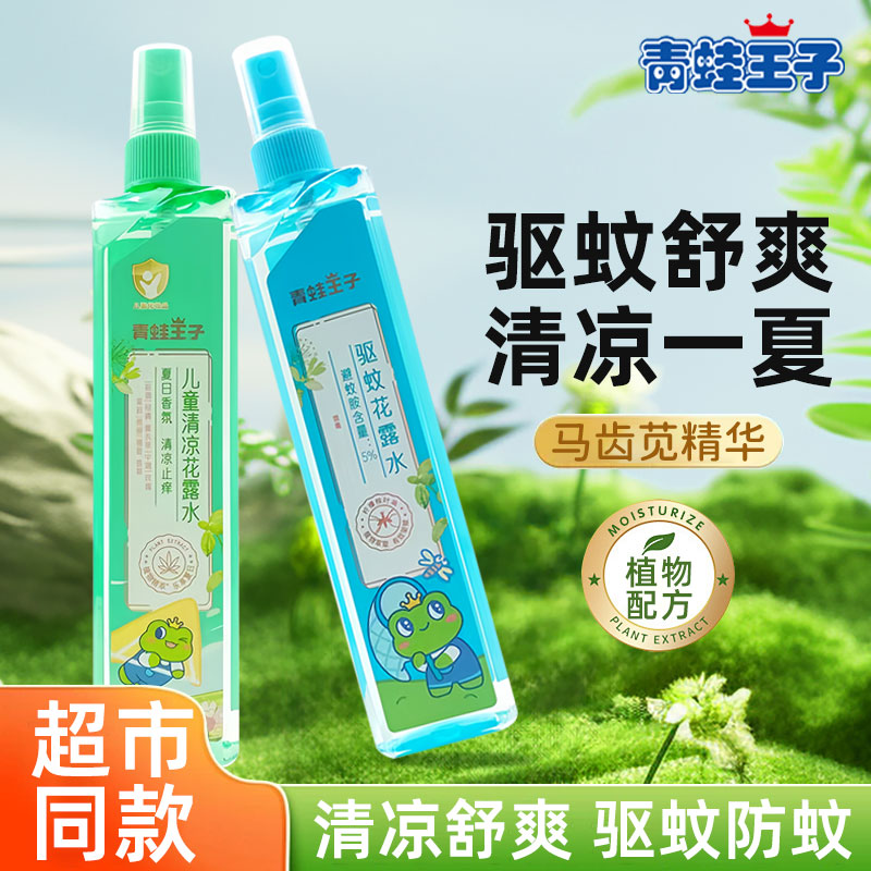 青蛙王子花露水180ml清涼舒爽