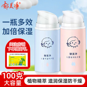 郁美净儿童霜倍润防护保湿修护滋润补水护肤宝宝润肤乳液擦脸面霜