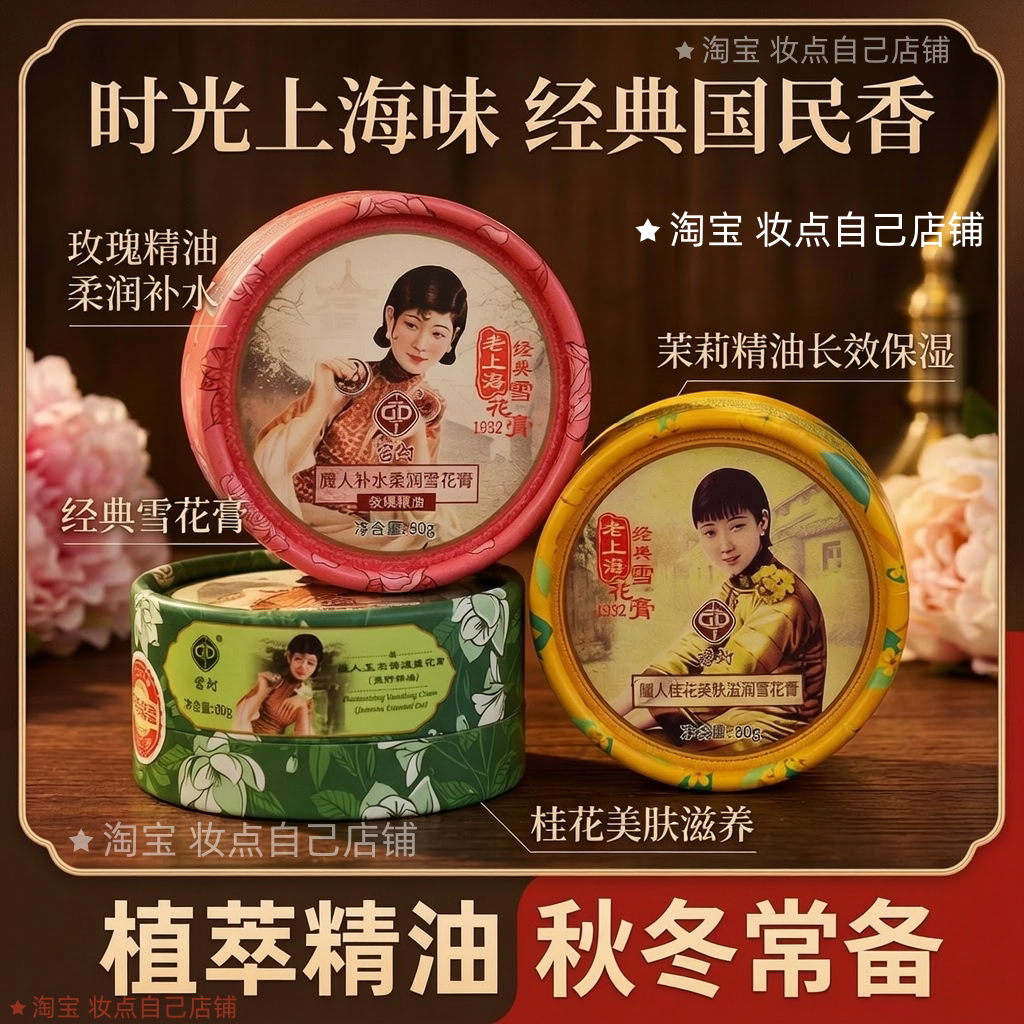 宫灯经典雪花膏茉莉精油保湿国货面霜滋润润肤擦霜