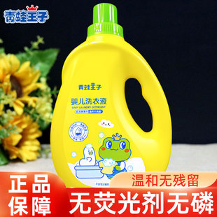 青蛙王子婴儿洗衣液4斤装新生儿宝宝专用洗衣液皂液婴幼儿洗衣液