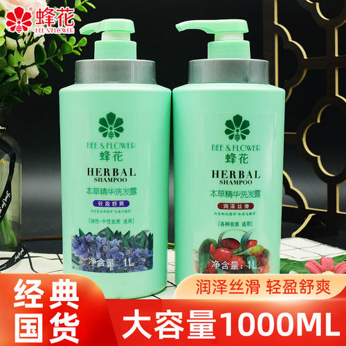 蜂花本草精华洗发水1l洗发乳洁净蓬松柔顺大瓶家庭装男女士洗发露