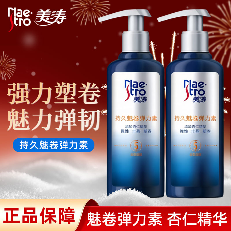 美涛弹力素女卷发烫发魅卷护发精华180g保湿定型男精油防毛躁清香